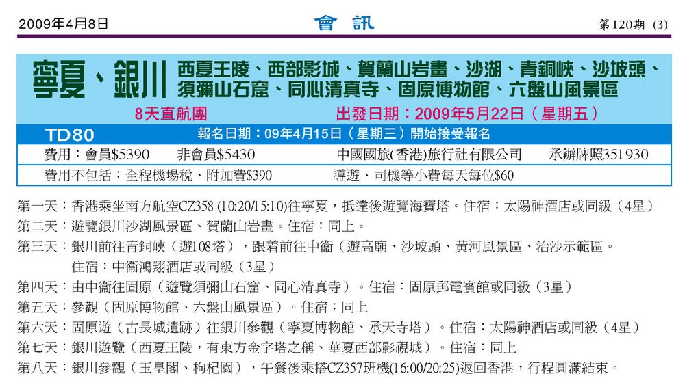120期會訊P.3a