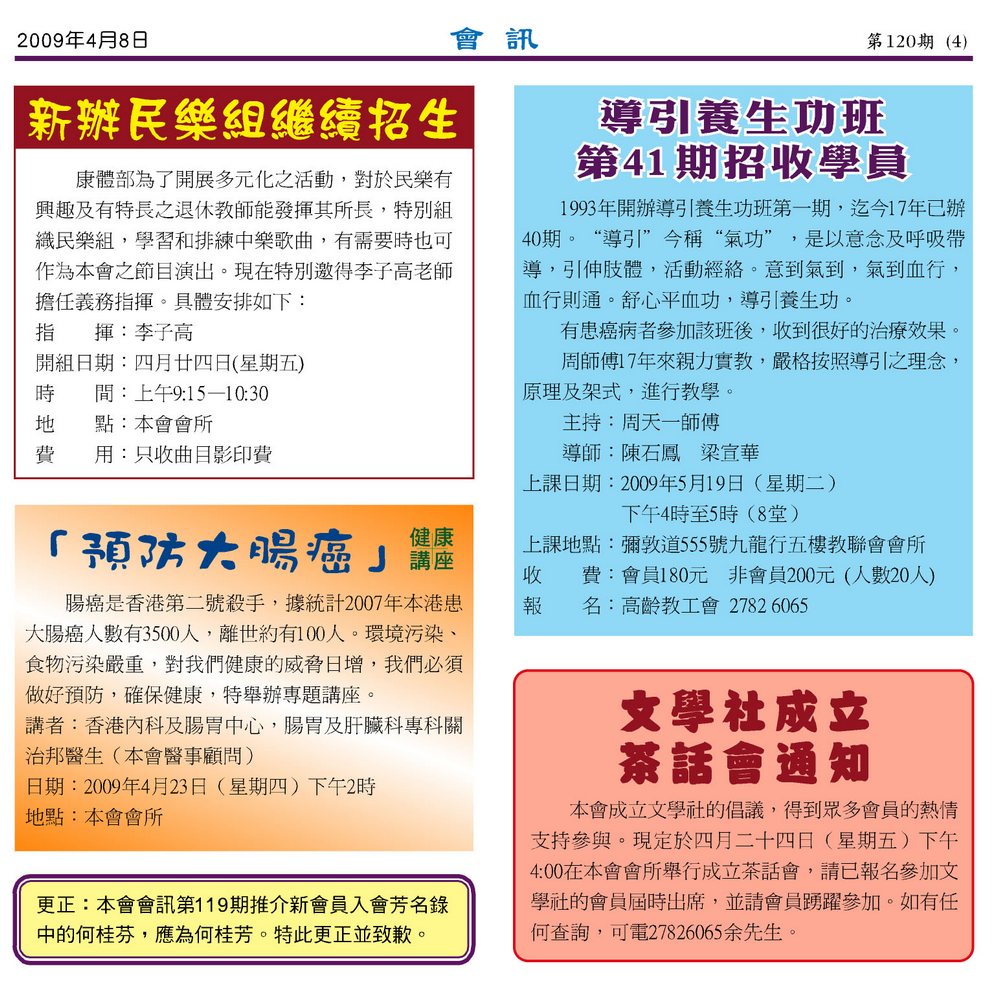 120期會訊P.4a