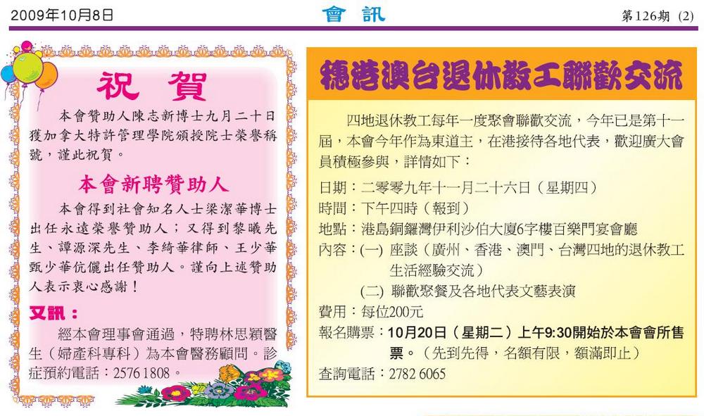 126期會訊P.2a