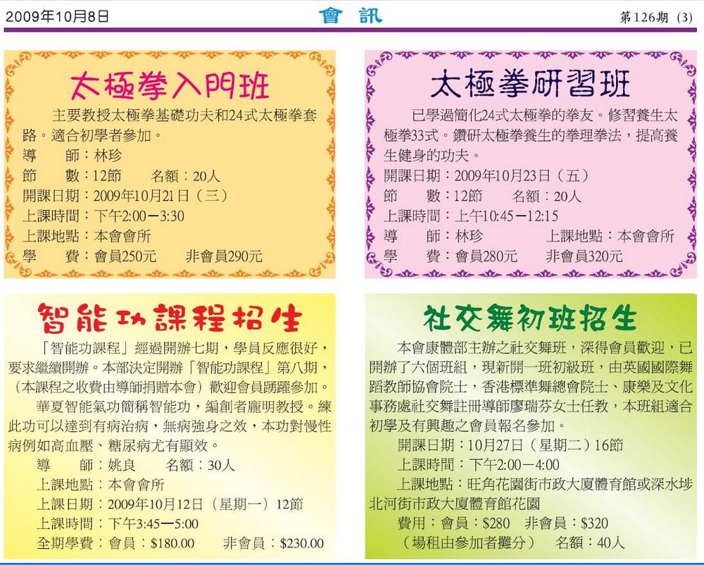 126期會訊P.3a