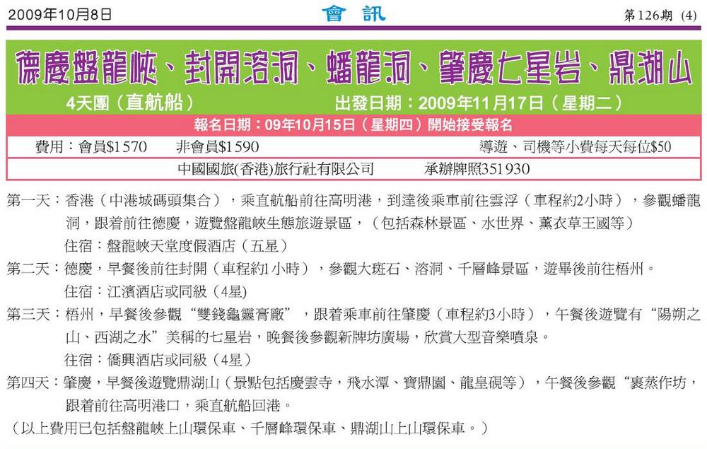 126期會訊P.4a